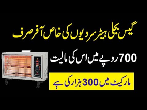 Gass And Electric Heater Just 700 Rupees Only In All