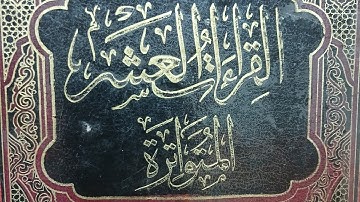 جمع القراءات العشر الصغرى سورة البقرة من الآية 225: 230 الجمع#بالآية