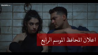 مسلسل المحافظ اعلان الموسم 4 مترجم للعربي 