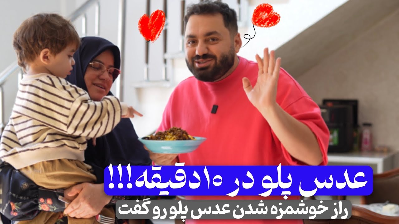 راز عدس پلو