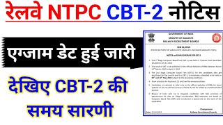 RRB NTPC CBT 2 Exam Date Out | Railway NTPC CBT 2 Exam Time table for Level 2, 3, 4, 5 and 6