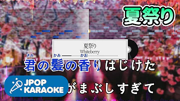 夏まつり歌 Mp3