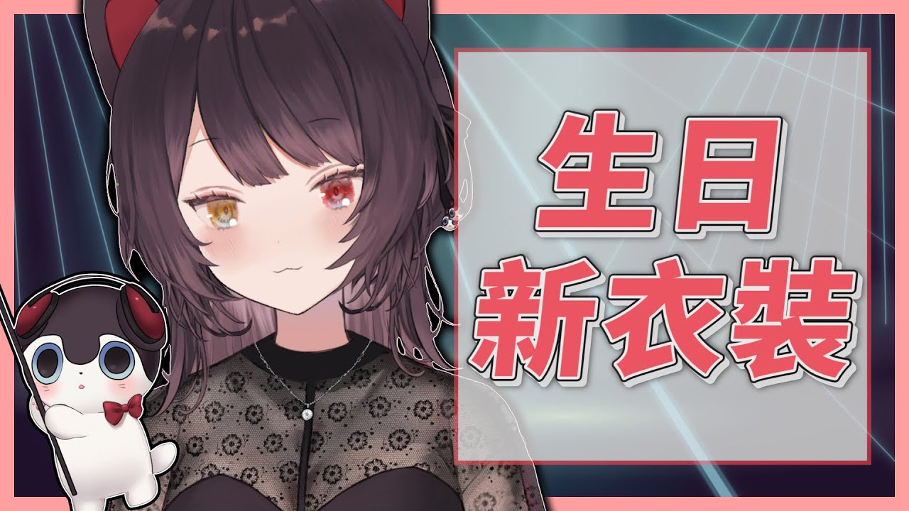 【Vtuber中字】とこ醬生日新衣裝整理！【戌亥床/戌亥とこ/にじさんじ/彩虹社】 - YouTube