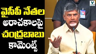 Chandrababu Comments on YCP Leaders | Telugu News | Vaartha Vaani