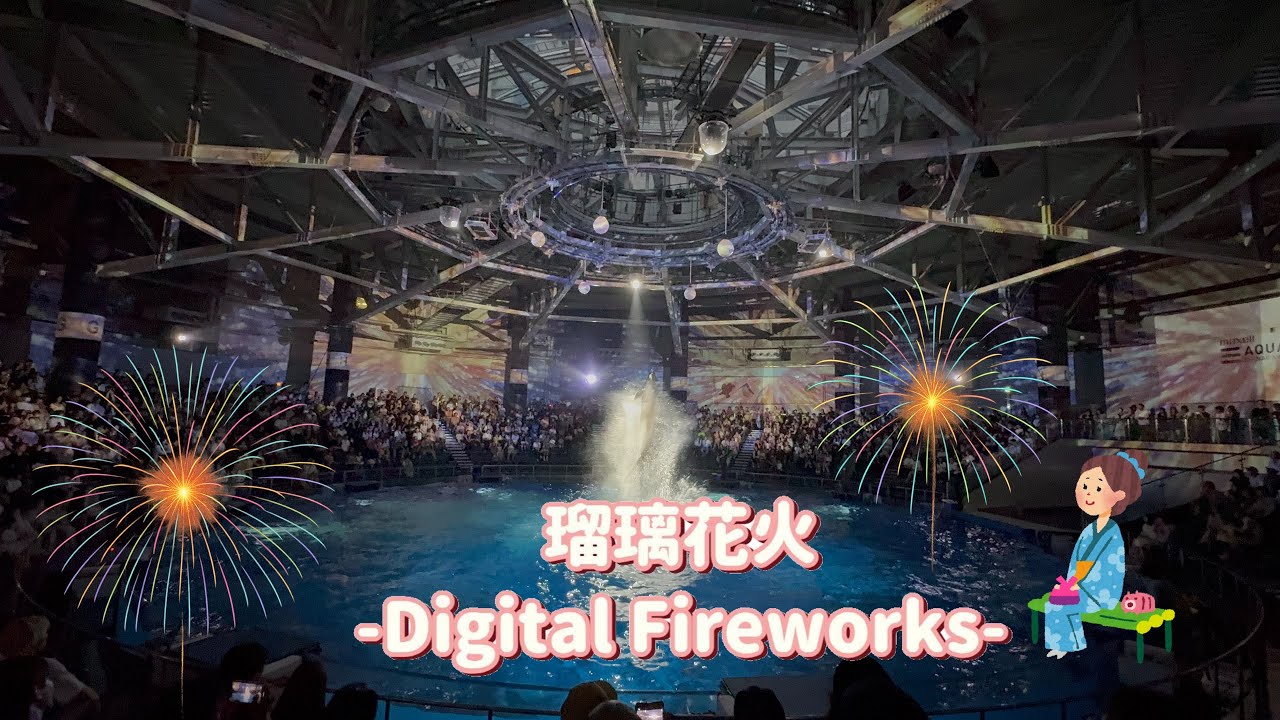 【完全版】マクセルアクアパーク品川 ドルフィンパフォーマンス（イルカショー）　ナイトVer.「瑠璃花火-Digital Fireworks- 2025Ver.」【4K】