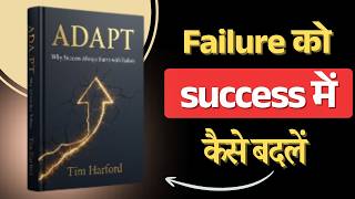 Adapt Book Summary in Hindi | Tim Harford | Life Badalne Ka Secret Formula 🔥 | Book Safar