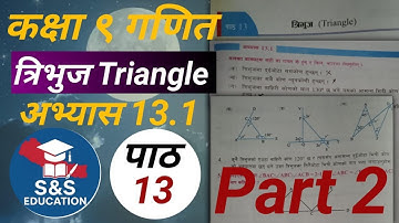 Triangle l chapter 13 l Exercise 13.1 / Class 9th l Part 2 #part1  #part2