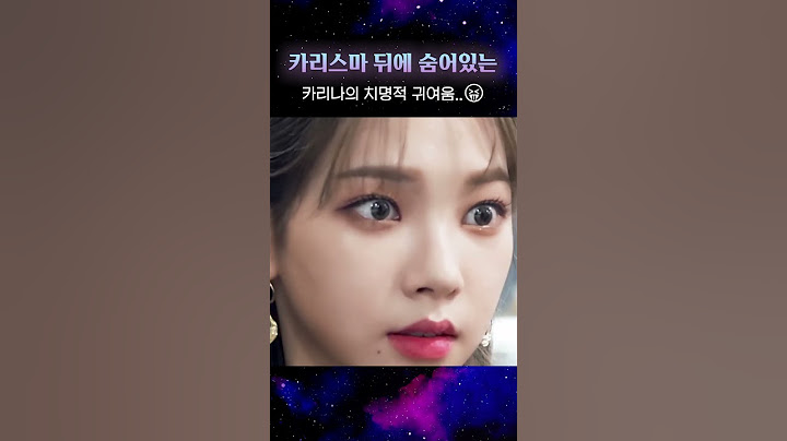 카리스마 뒤에 숨어있는 카리나의 치명적 귀여움 #에스파