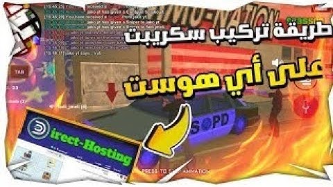 💥طريقة تركيب السكريبت في host الهوست😱