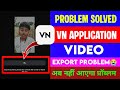 Video export problems solved one click || VN meinvideo export problem | How to solve vn ex..p