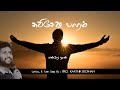 Suvisesa Paaram I Karthik Eroshan | Tamil Christian song
