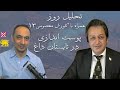 تحلیل روز ۱۳ پوست اندازی در تابستان داغ تحلیل روز ۱۳ پوست اندازی در تابستان داغ