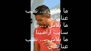 Mohamed Hameki Ma balech +Lyrics