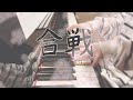 合戦/浦島坂田船 弾いてみた