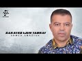 Ahmed amazian  sakayed ijen tabrat official lyric  2024