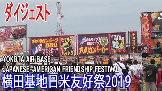 横田USA .Yokota Air Base 記念グッズ まとめ売り グッズ情報】1/29(水)川崎戦 オフィシャルグッズ新商品販売のお知らせ