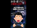 【2ch怖い話】 あの世へ誘うナビの最悪な正体.#2ch#ホラー #怖い話#創作