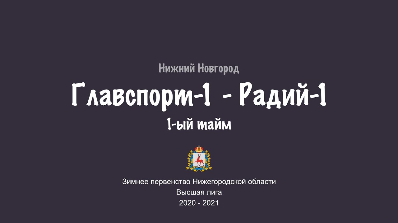 Главспорт нижний новгород