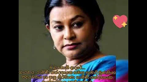 (Nokee Adare) Sung by Gamini Sandanayake and Kumar...