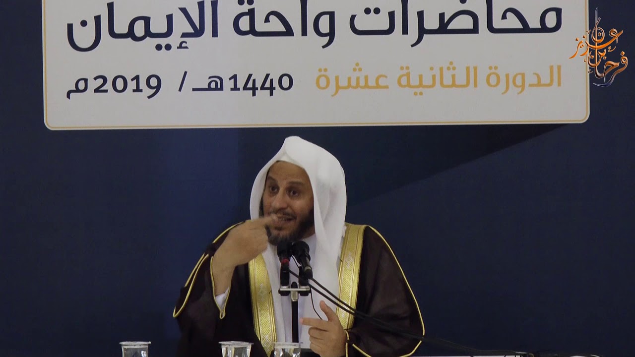 محاضرة بعنوان : تدبر الكتاب الحكيم | فضيلة الشيخ د/ عزيز فرحان العنزي