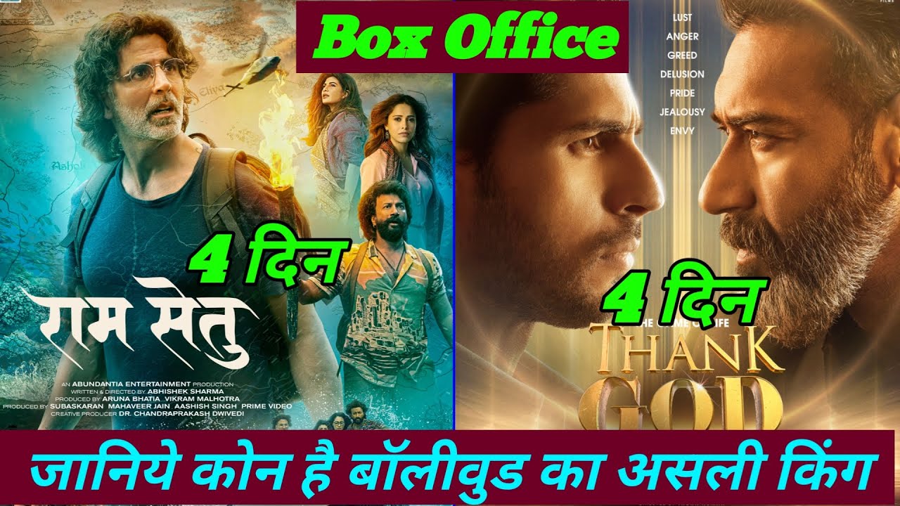 Ram Setu Vs Thank God | Ram Setu Box Office Collection, Thank God Box Office Collection #akshaykumar