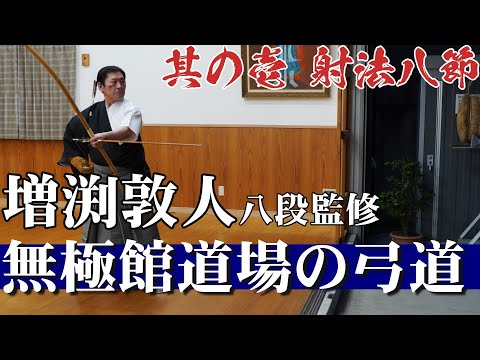 弓道上達革命 上手くなる練習とコツ【増渕敦人 教士八段 監修】 Amazon.co.jp: 弓道上達革命 上手くなる練習とコツ【増渕敦人