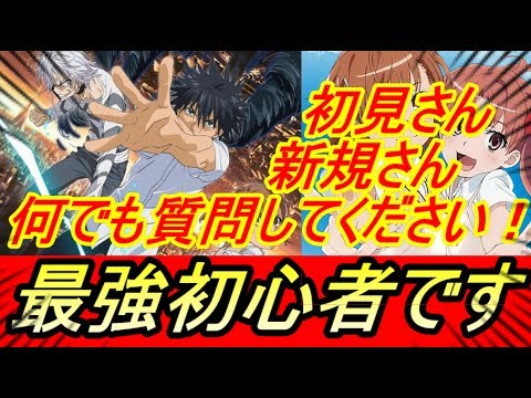 と ある 魔術 の 禁書 目録 幻想 収束 リセマラ