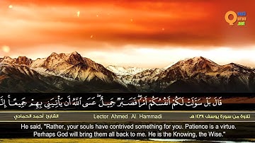 من سورة يوسف 1438هـ القارئ أحمد الحمادي HD Ahmed Al Hammadi Surat Yusuf''''