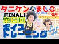 【アリオ上尾】第6回 タニケン&amp;ましこ先生の「健康ボイストレーニング~楽しく歌おう!~」