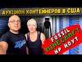 Аукцион Контейнеров В США! Очень НЕОБЫЧНЫЙ Склад! Опять Повезло! MINECRAFT FOSSIL WATCH HP LAPTOP