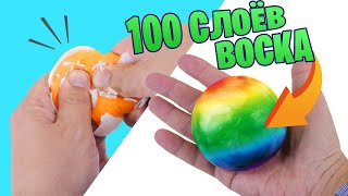 100 СЛОЕВ ВОСКА НА АНТИСТРЕСС! Челлендж ASMR