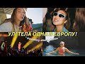 VLOG: ОДНА В ЕВРОПЕ | концерт The Weeknd и трип по Италии!