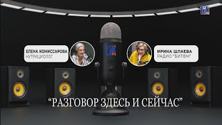 Интервью С Нутрициологом Еленой Комиссаровой: Live Из Студии Радио 