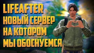 LIFEAFTER НОВЫЙ СЕРВЕР ДЕНЬ 1 УРОКИ ВЫЖИВАНИЯ LIFEAFTER НОВЫЙ СЕРВЕР ДЕНЬ 1 УРОКИ ВЫЖИВАНИЯ