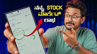 ನನ್ನ ಶೇರ್ ಮಾರ್ಕೆಟ್ ಸಂಪಾದನೆ with "Proof"⚡My Earnings of stock Market - May 2024