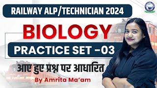 Railway ALP 2024 || Practice Set 03 || Biology By Amrita Ma'am #alptechnician #rrb #alp2024