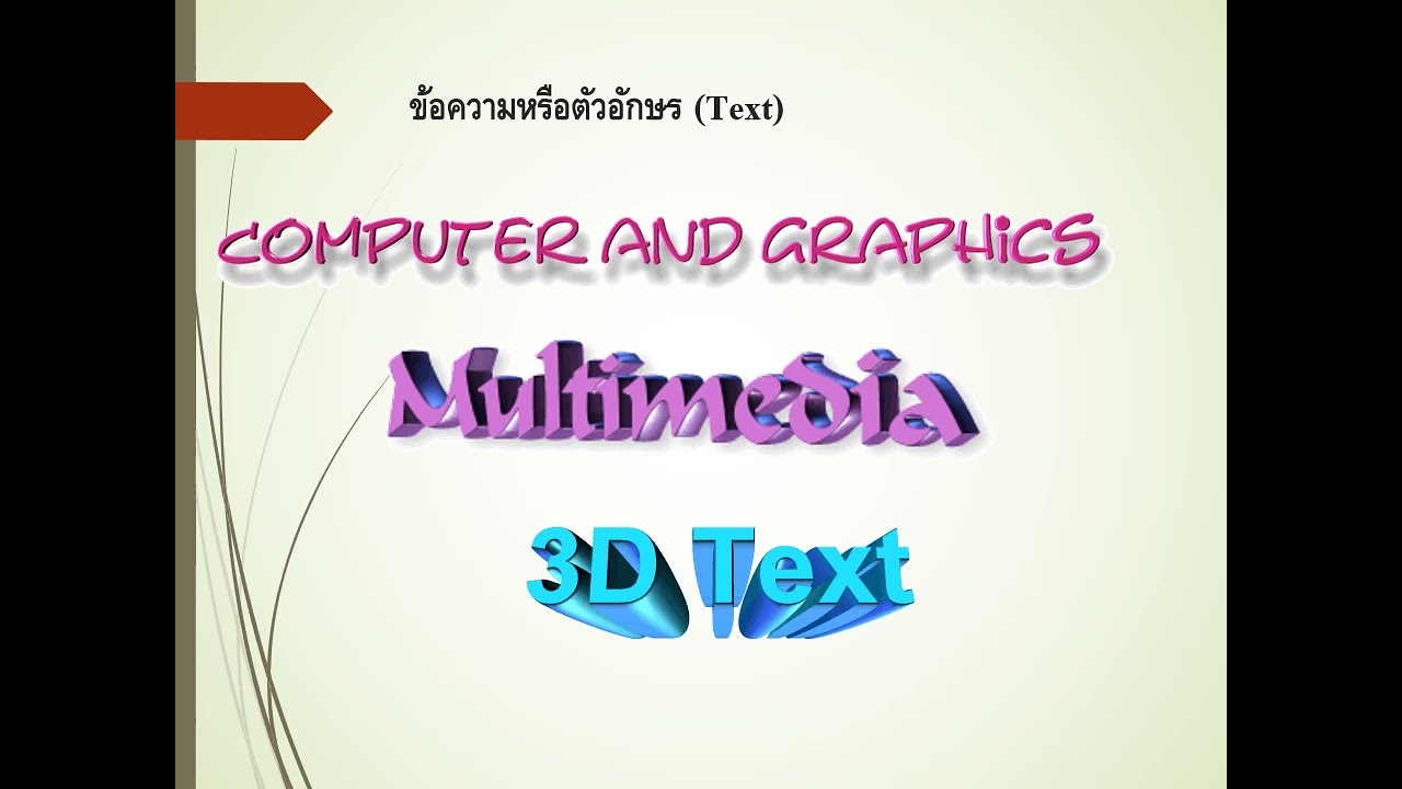 องค์ประกอบมัลติมีเดีย  New 2022  ความหมายและองค์ประกอบ มัลติมีเดีย