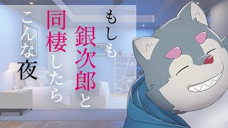 オフ次郎「先寝てな？もう少しパソコンする」日常シミュレーション作業配信