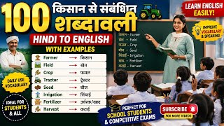 100 Agriculture Words English Vocabulary for Students