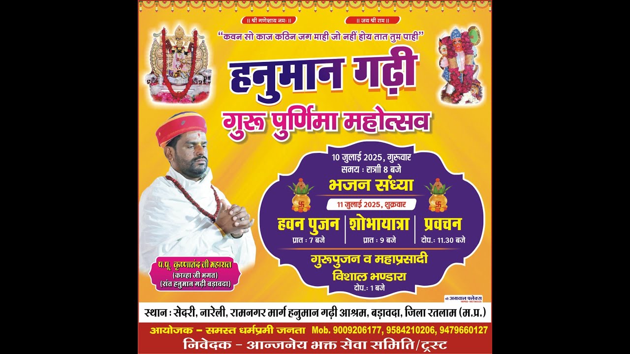 बालाजी  महाराज के नाम भव्य भजन संध्या स्थान सेदरी रोड हनुमानगढ़ी बालाजी मन्दिर बडावदा  जिला रतलाम