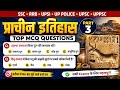 Sindhu Ghati Sabhyata MCQ Questions Part 1| Ancient History MCQ in Hindi |Harappa Civilization MCQ|