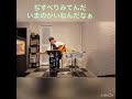 津軽弁カバー第5弾 ボヘミアンラプソディー