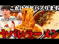【スタミナ】そのインパクト、ヘビー級。ノーマークだった新店の限定メニューがやばい。豚そば 豚めし 豚魂【飯テロ】SUSURU TV.第3848回