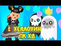 🎃PK XD Halloween👻 Хеллоуин пк хд Обновление в игре ПК ХД