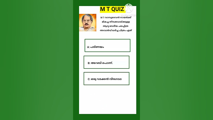 എം ടി വാസുദേവൻ നായർ ക്വിസ്/MT Vasudevan Nair malayalam/Sahitya Quiz#libraryquiz #psc #tenthprelims