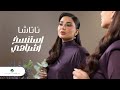 Natasha - Estansekh Ashbahy | Lyrics Video 2023 | ناتاشا - استنسخ أشباهي