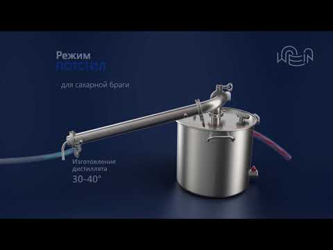 Самогонный аппарат Wein