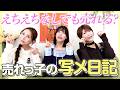 えちえち売りしなくても集客できるの?!清楚売り女子の日記の書き方
