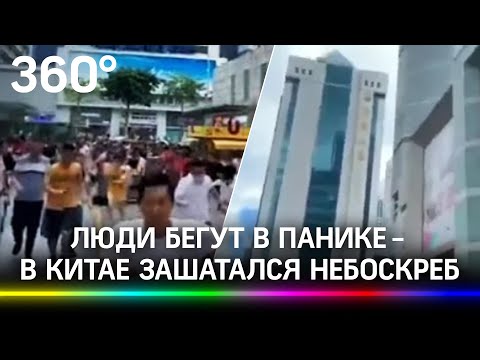 Паника в Китае: небоскрёб в Шэньчжэнь снова зашатался