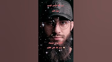 ااا سوره الفجر بصوت القارئ محمد ديبيروف ااا #القرآن_الكريم